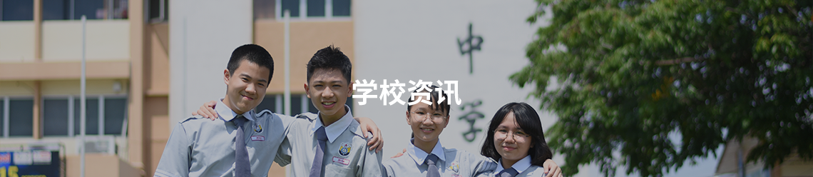 3_学校资讯banner (1140x248)